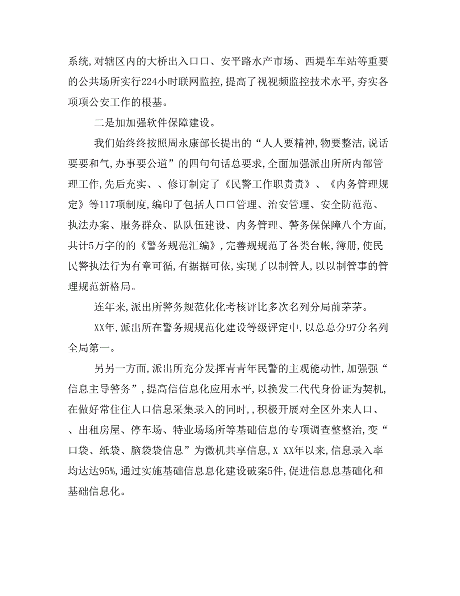 XX青年文明号事迹材料_第3页