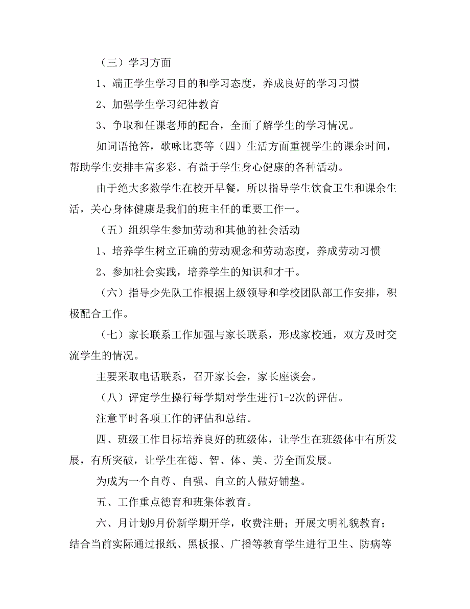 【主题班会3篇】四（5）班第一学期班主任工作计划_第3页