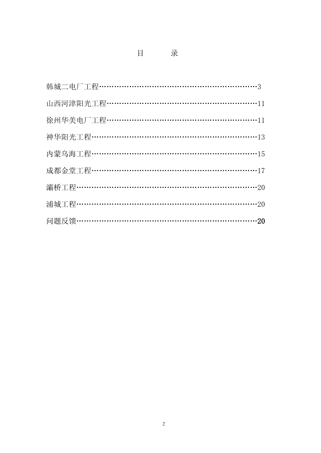 （电力行业）西北电力建设工程管理公司_第2页