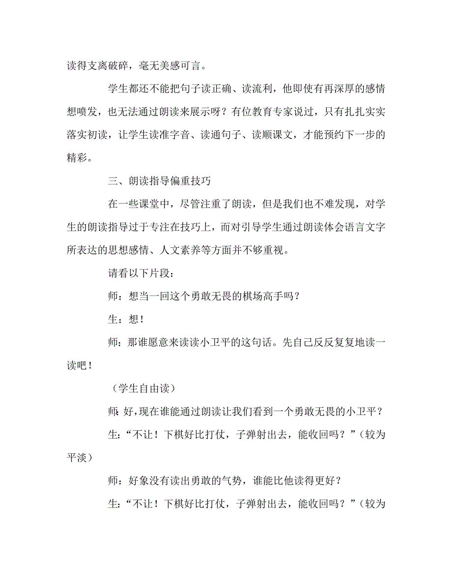 语文（心得）之有效性朗读教学的思考与实践_第4页