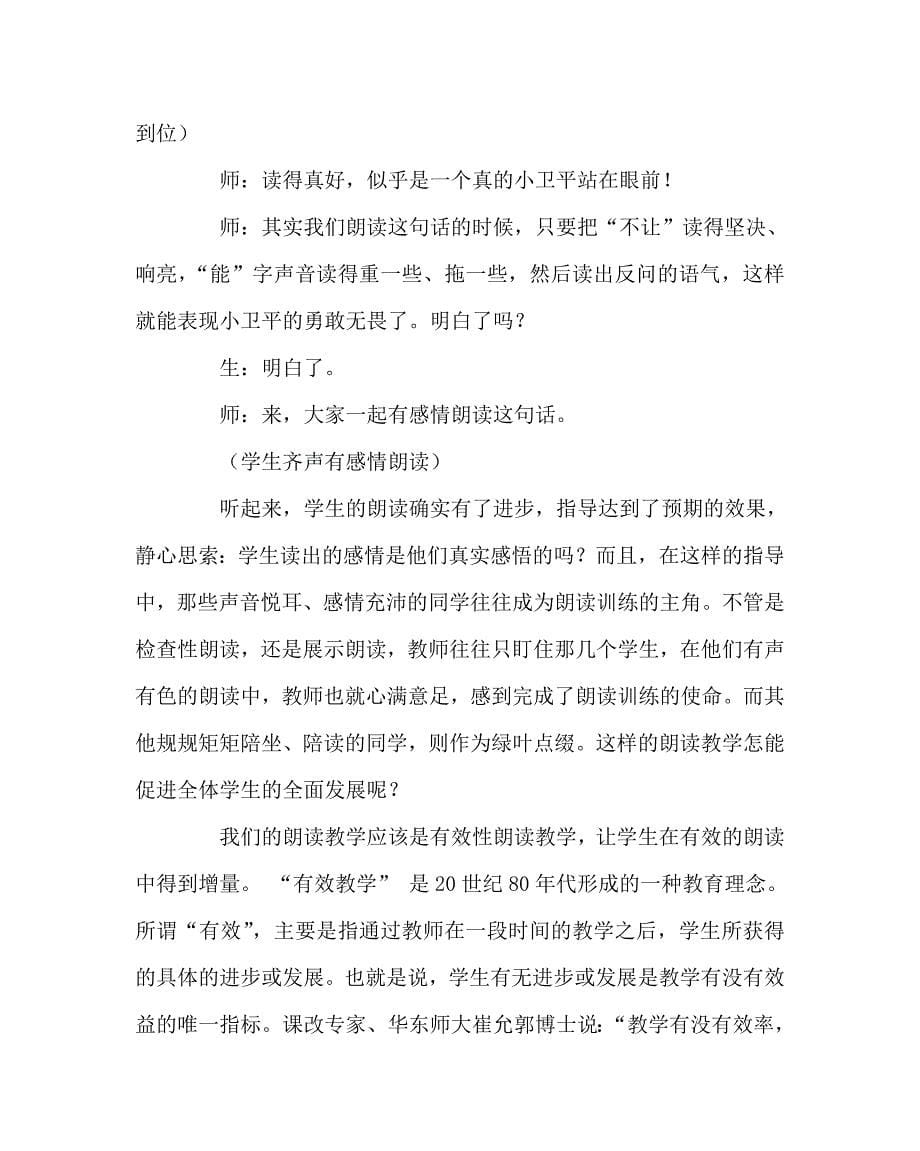 语文（心得）之有效性朗读教学的思考与实践_第5页