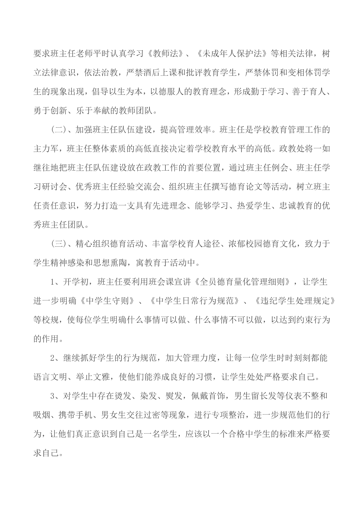 学校德育教学计划合集5篇_第2页