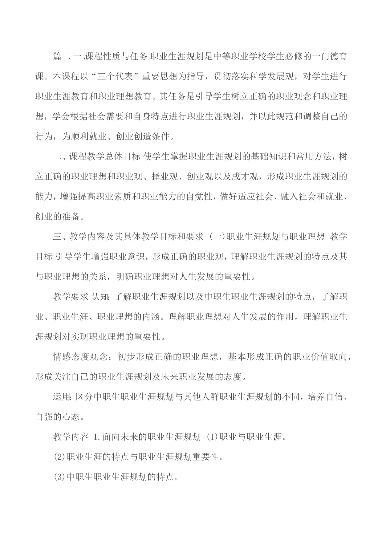 学校德育教学计划合集5篇_第4页