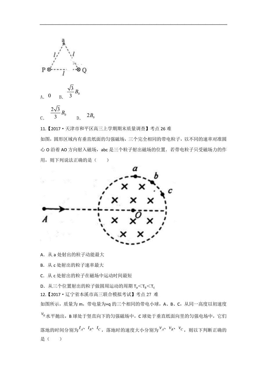 【2020高三一轮复习】物理专题卷：专题九《磁场》_第5页