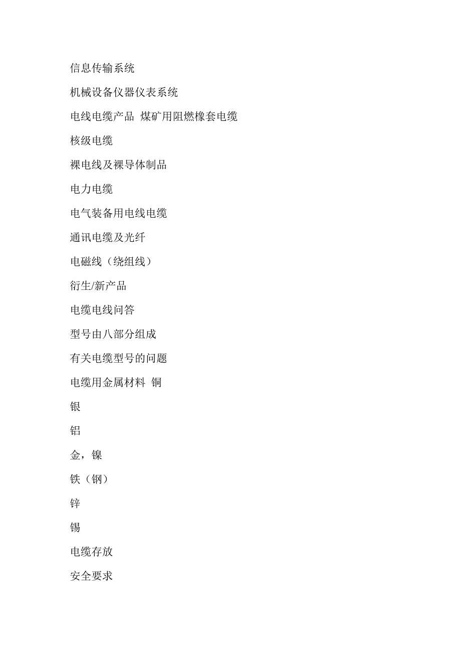 （电力行业）电缆_第4页