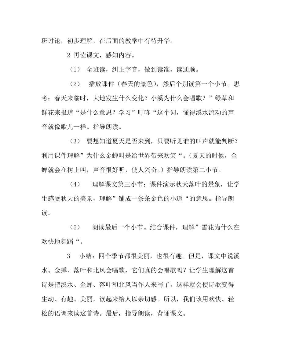 语文（心得）之构建开放的语文教学模式_第4页