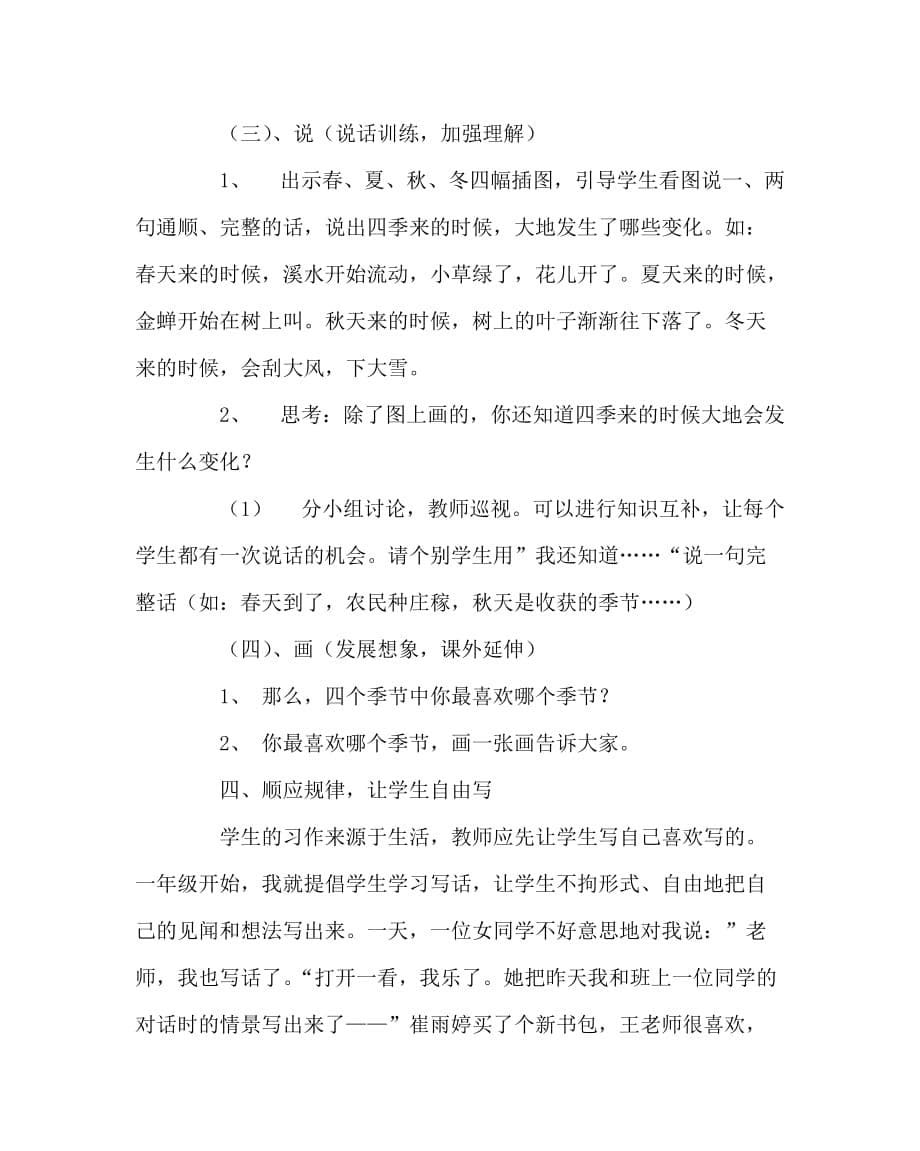 语文（心得）之构建开放的语文教学模式_第5页