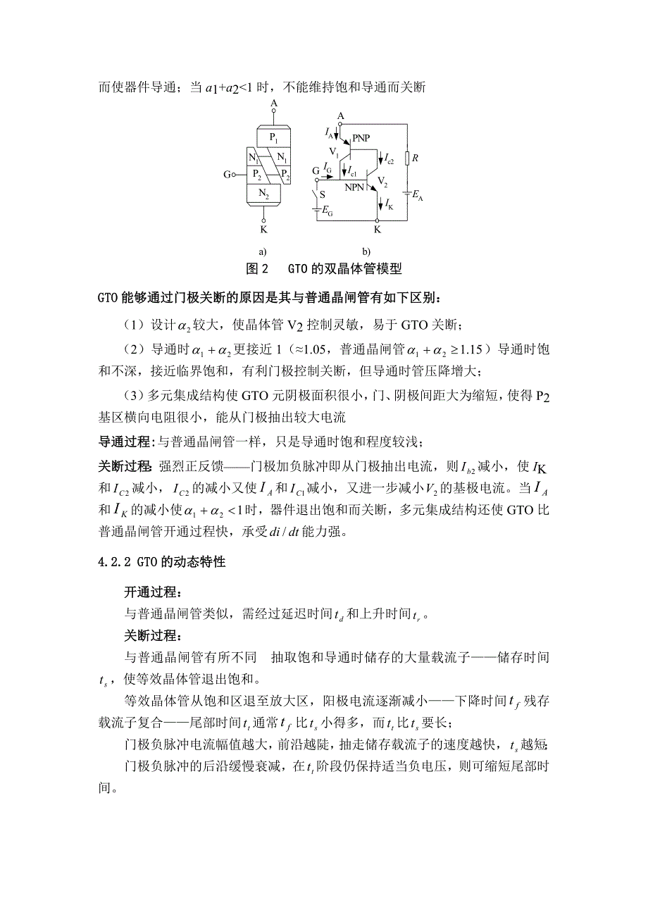 （电子行业企业管理）第四讲全控型电力电子器件_第2页