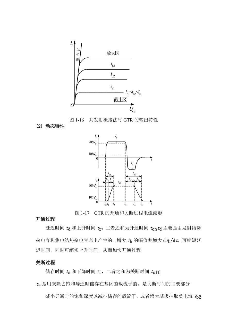 （电子行业企业管理）第四讲全控型电力电子器件_第5页