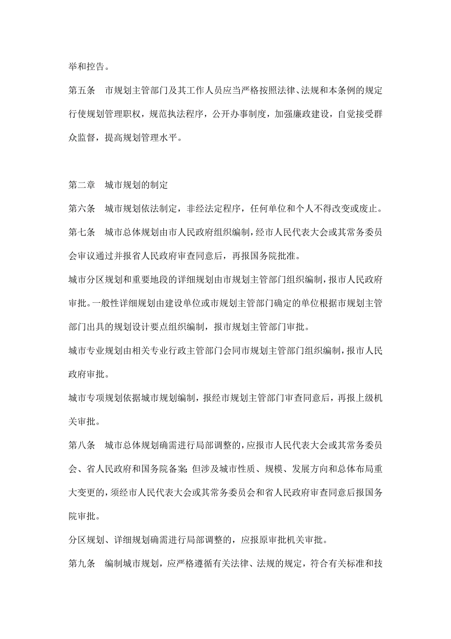 （城市规划）汕头经济特区城市规划条()_第2页