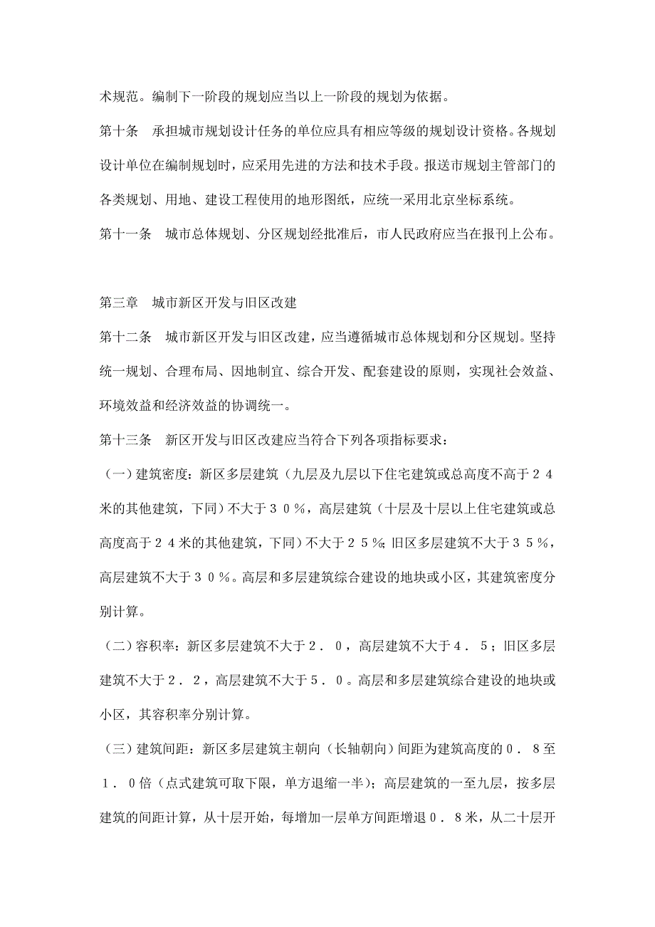 （城市规划）汕头经济特区城市规划条()_第3页