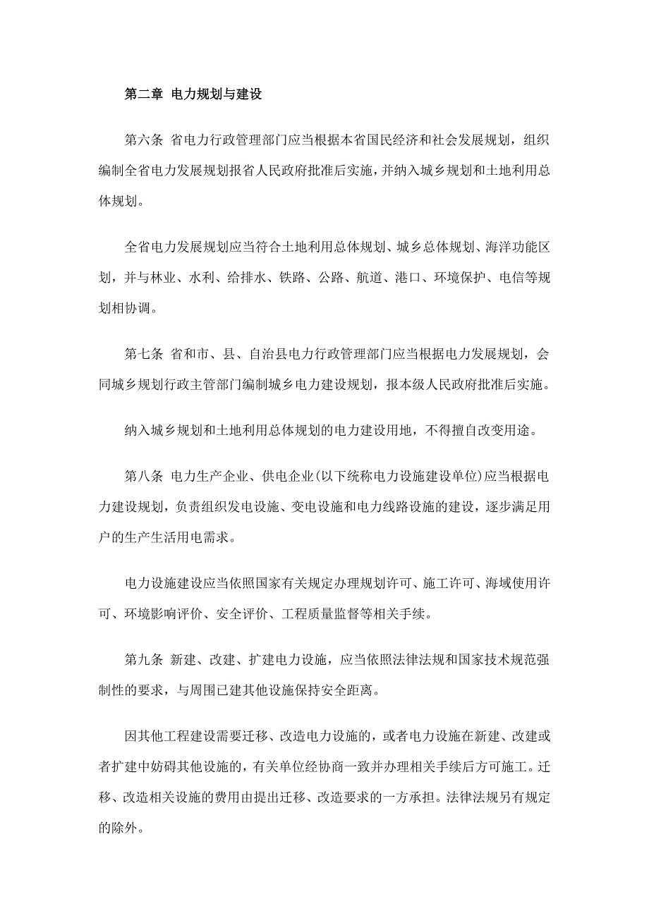 （电力行业）海南省电力建设与保护条例_第3页