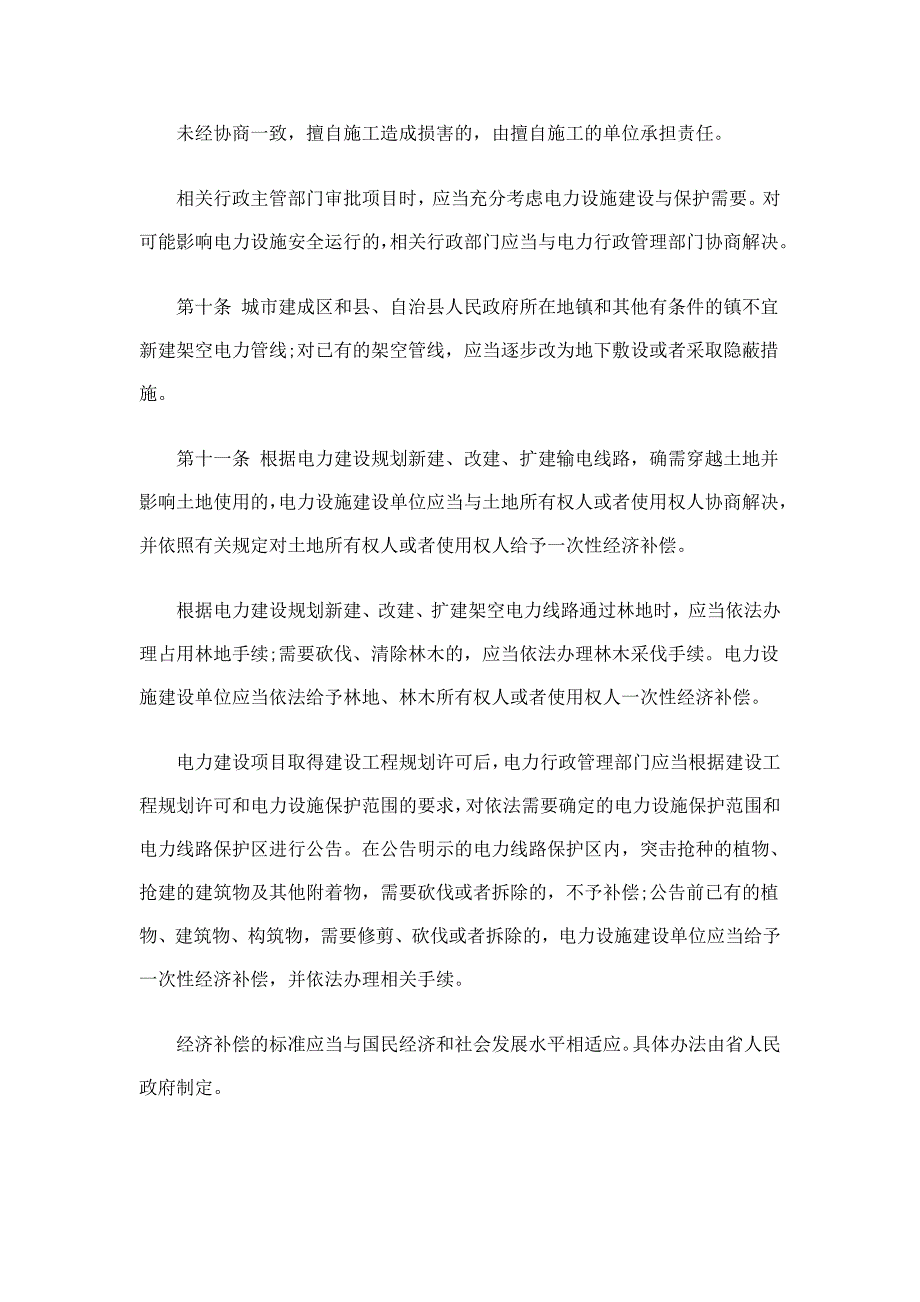 （电力行业）海南省电力建设与保护条例_第4页