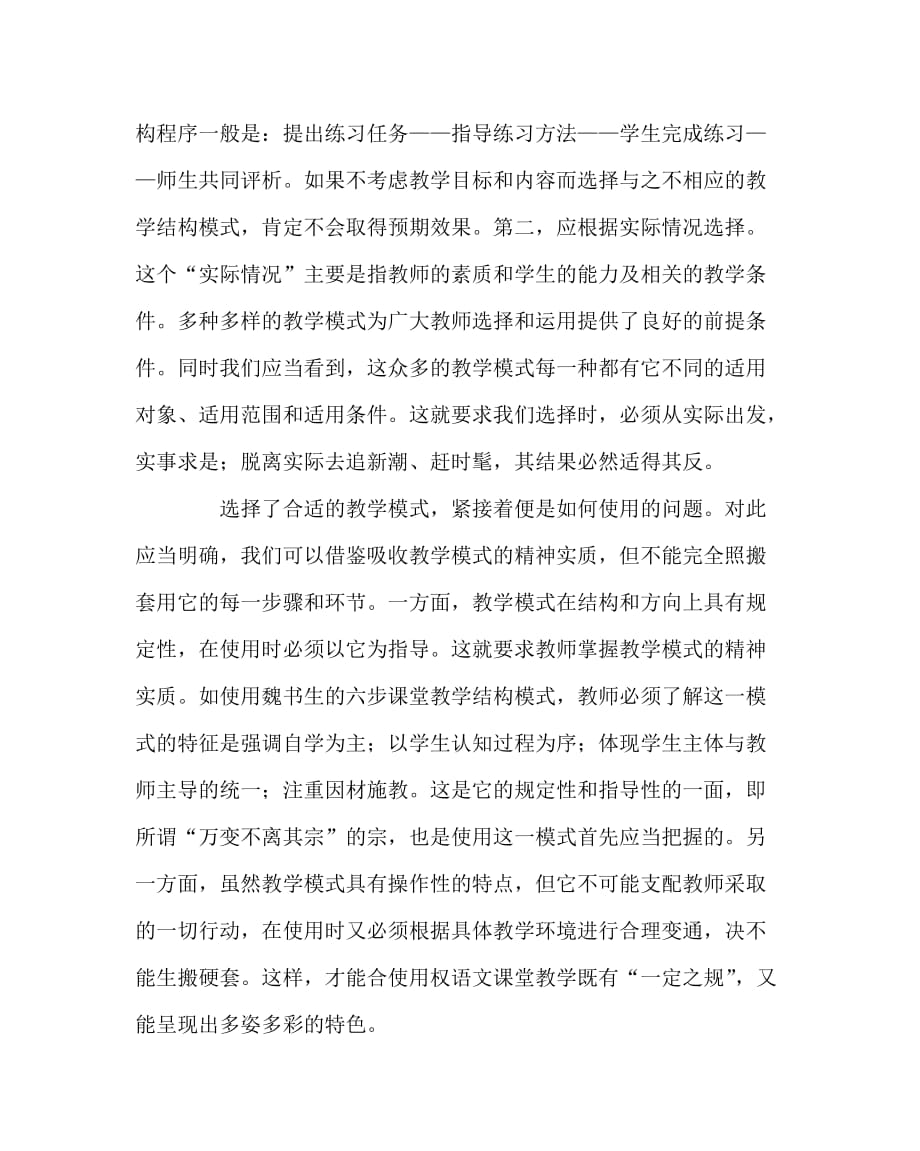 语文（心得）之语文课堂教学模式的选择和运用_第2页