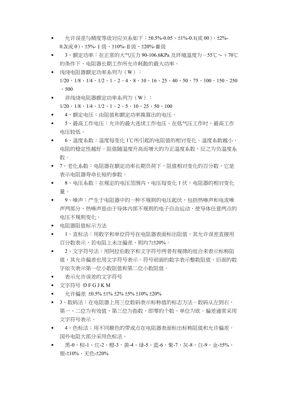 （表面组装技术）SMT材料认识_第2页