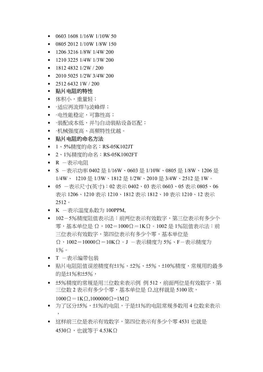 （表面组装技术）SMT材料认识_第5页