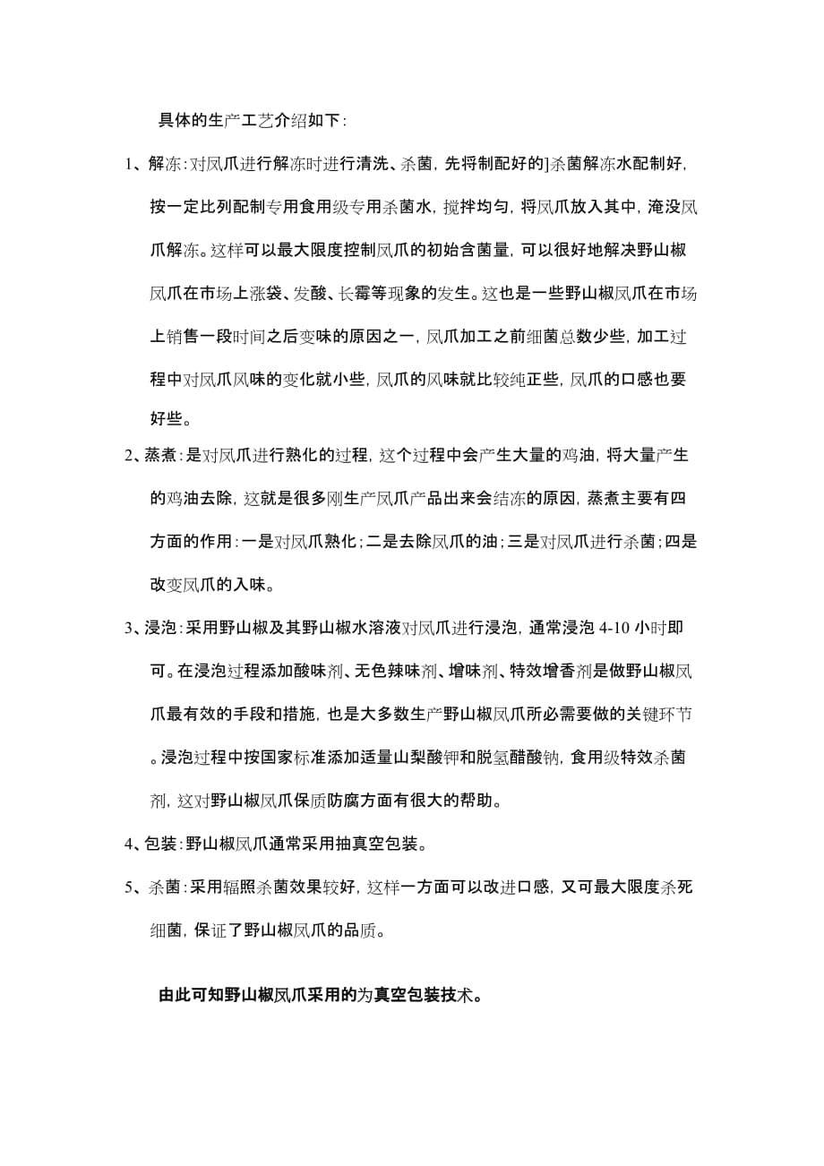 （包装印刷造纸）包装分析_第5页