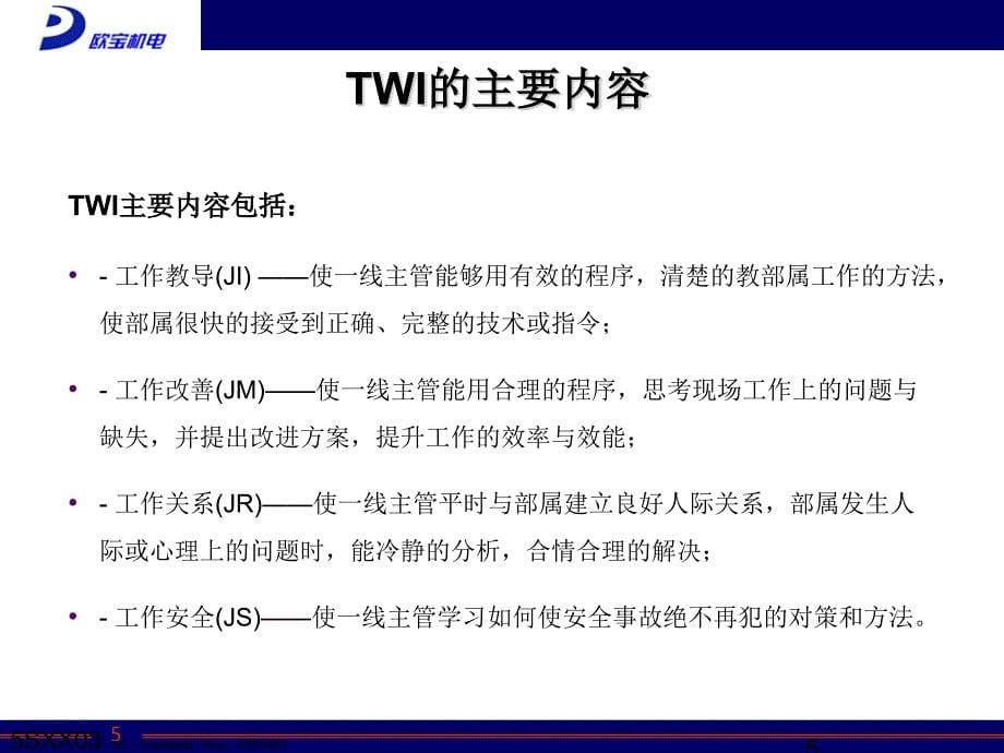 壳体车间内部培训–-工作指导TWI-JI(第一份)PPT课件.ppt_第5页