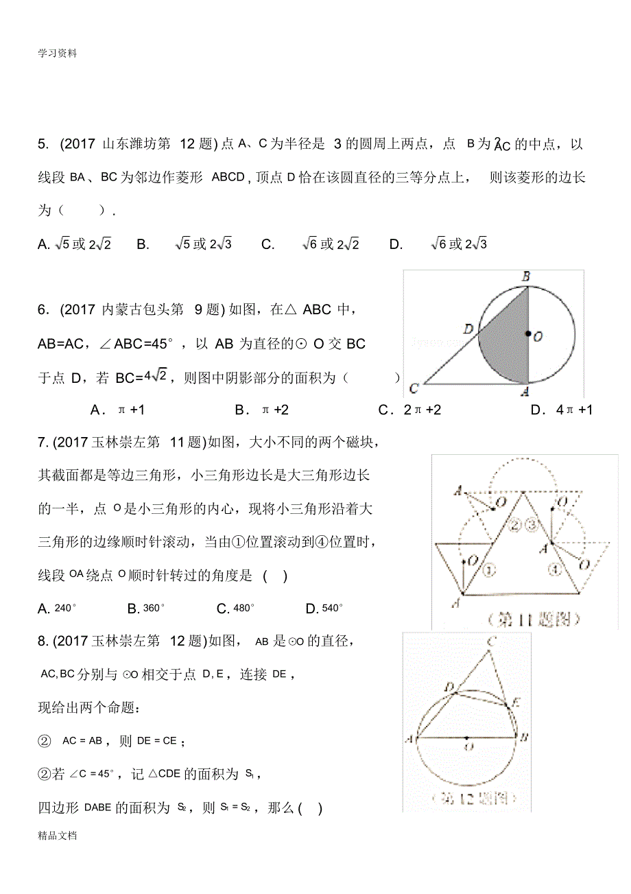 2018中考-圆总复习(最新整理)电子教案.pdf_第2页