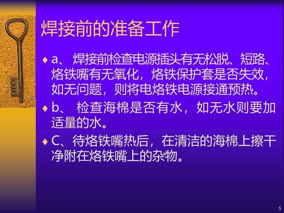 焊接人员培训教材PPT课件.ppt_第5页