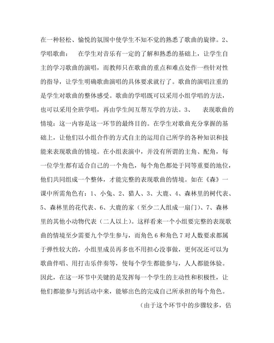 音乐（心得）之低段音乐课中情感体验的培养策略——低段音乐课中情感体验的培养策略_第5页