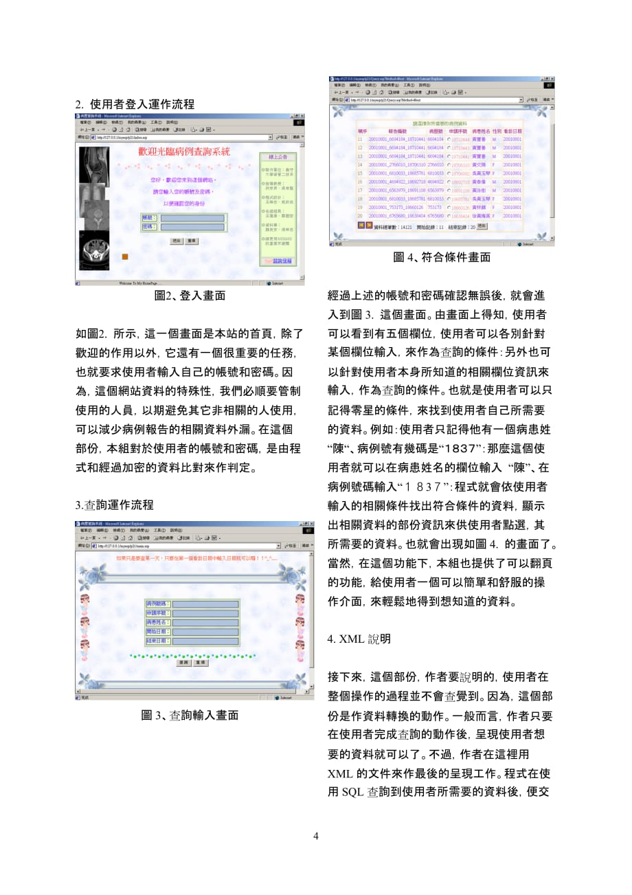 （电子行业企业管理）ML架构下的高雄荣总电子病例的建构_第4页