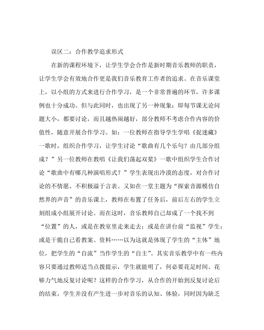 音乐（心得）之落红不是无情物化作春泥更护花——解析音乐课改中的四个误区_第3页