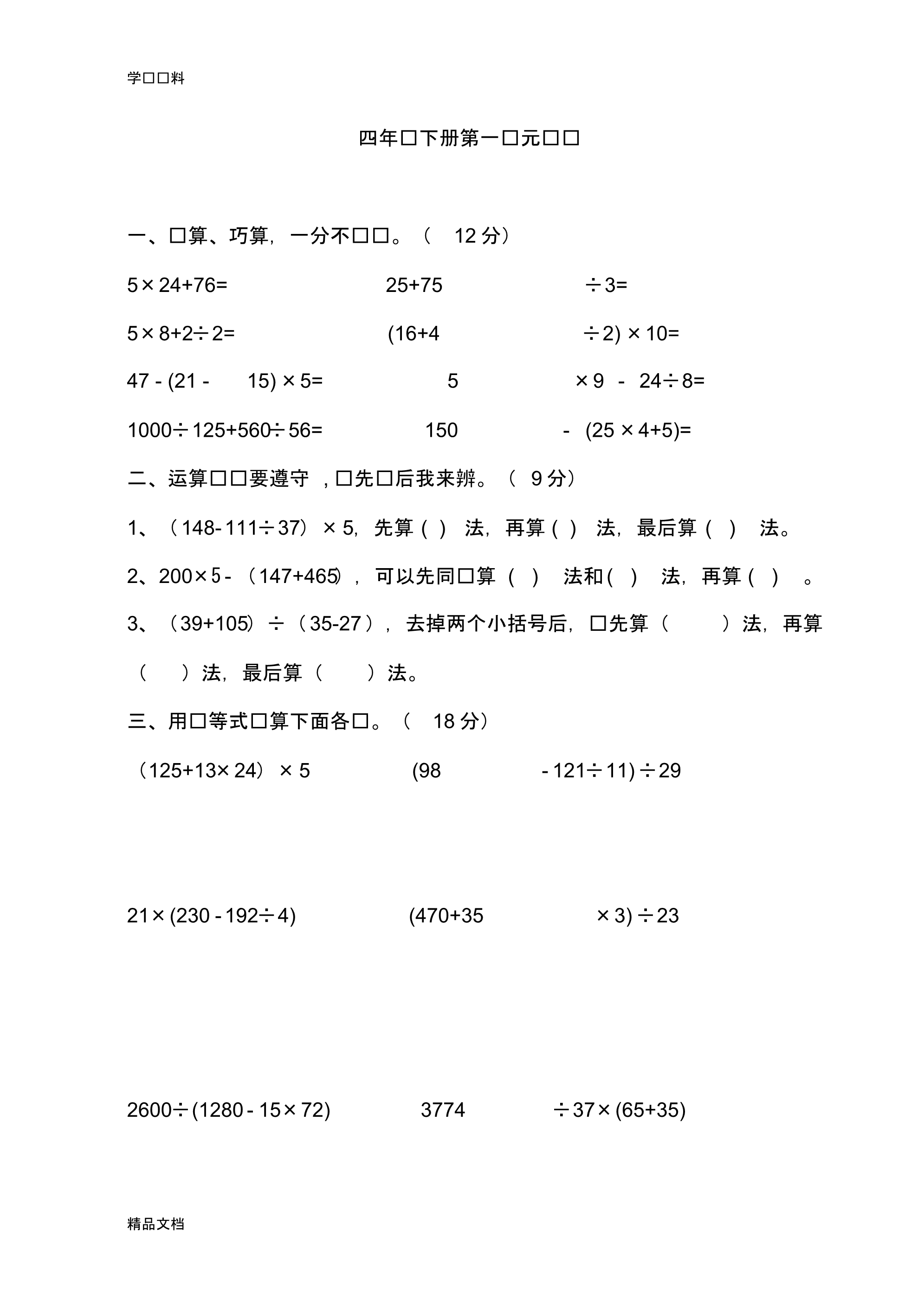 最新人教版小学四级数学下册单元同步习题教程文件.pdf_第1页