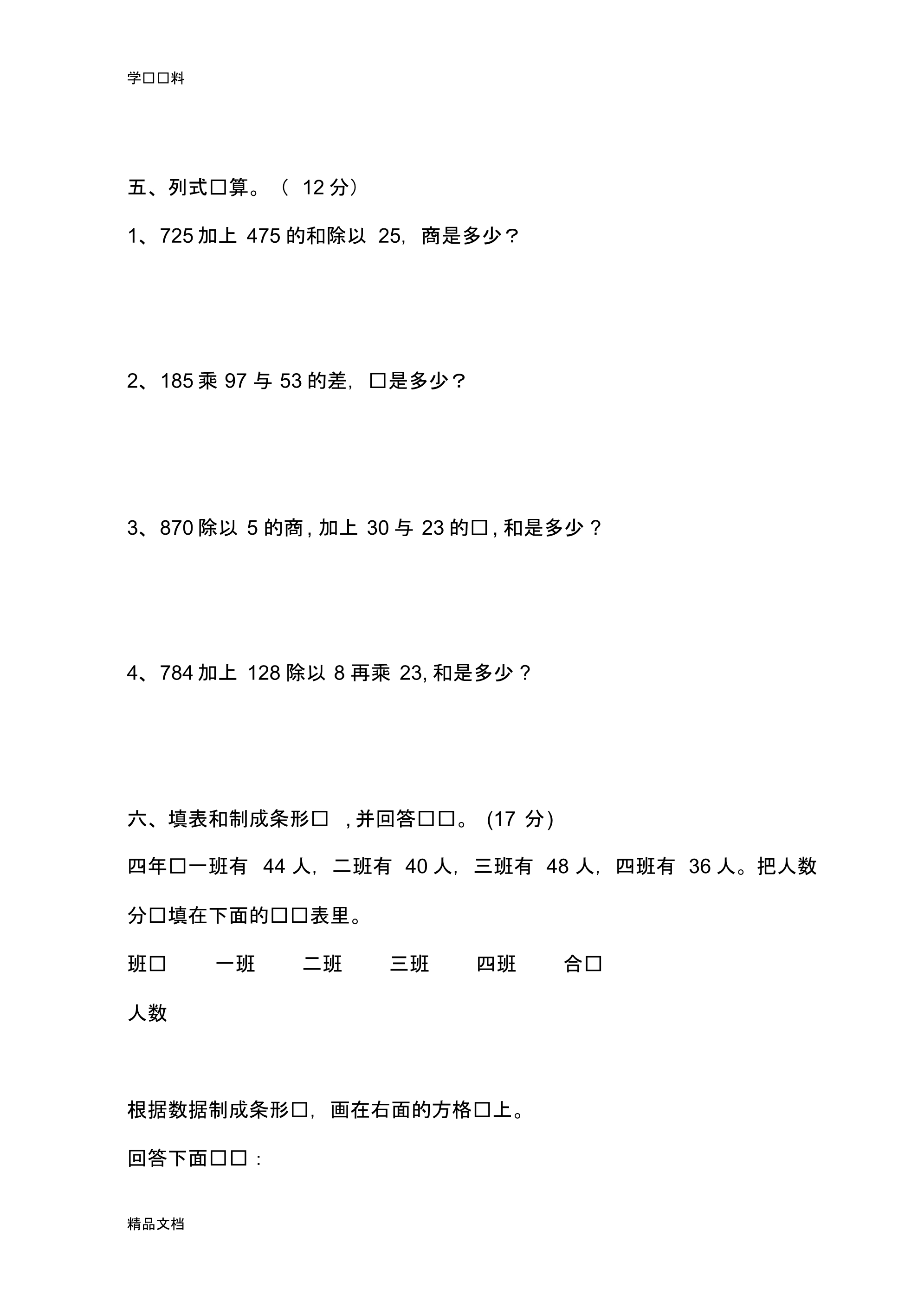 最新人教版小学四级数学下册单元同步习题教程文件.pdf_第2页