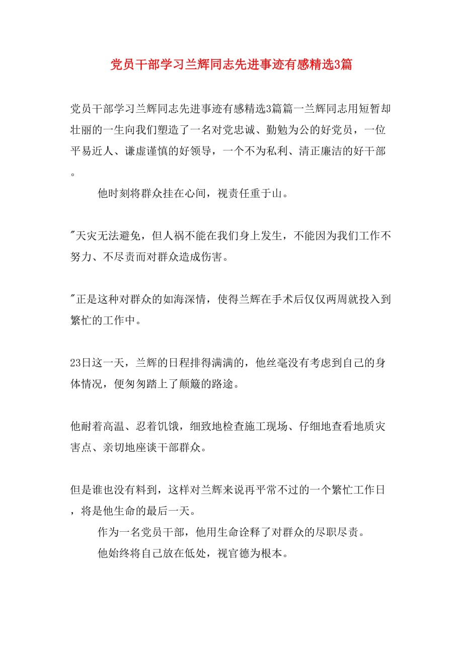 党员干部学习兰辉同志先进事迹有感精选3篇_第1页