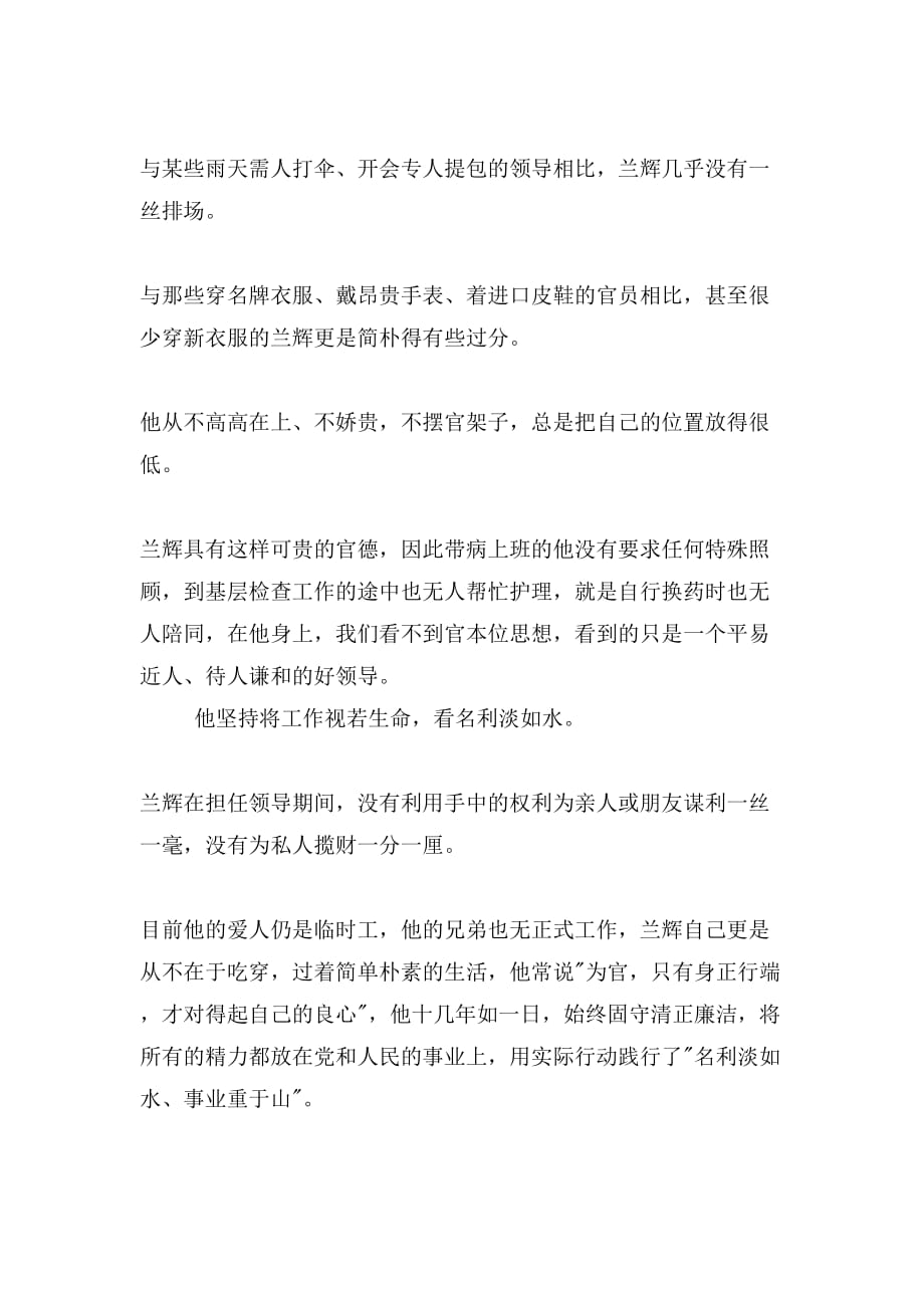 党员干部学习兰辉同志先进事迹有感精选3篇_第2页