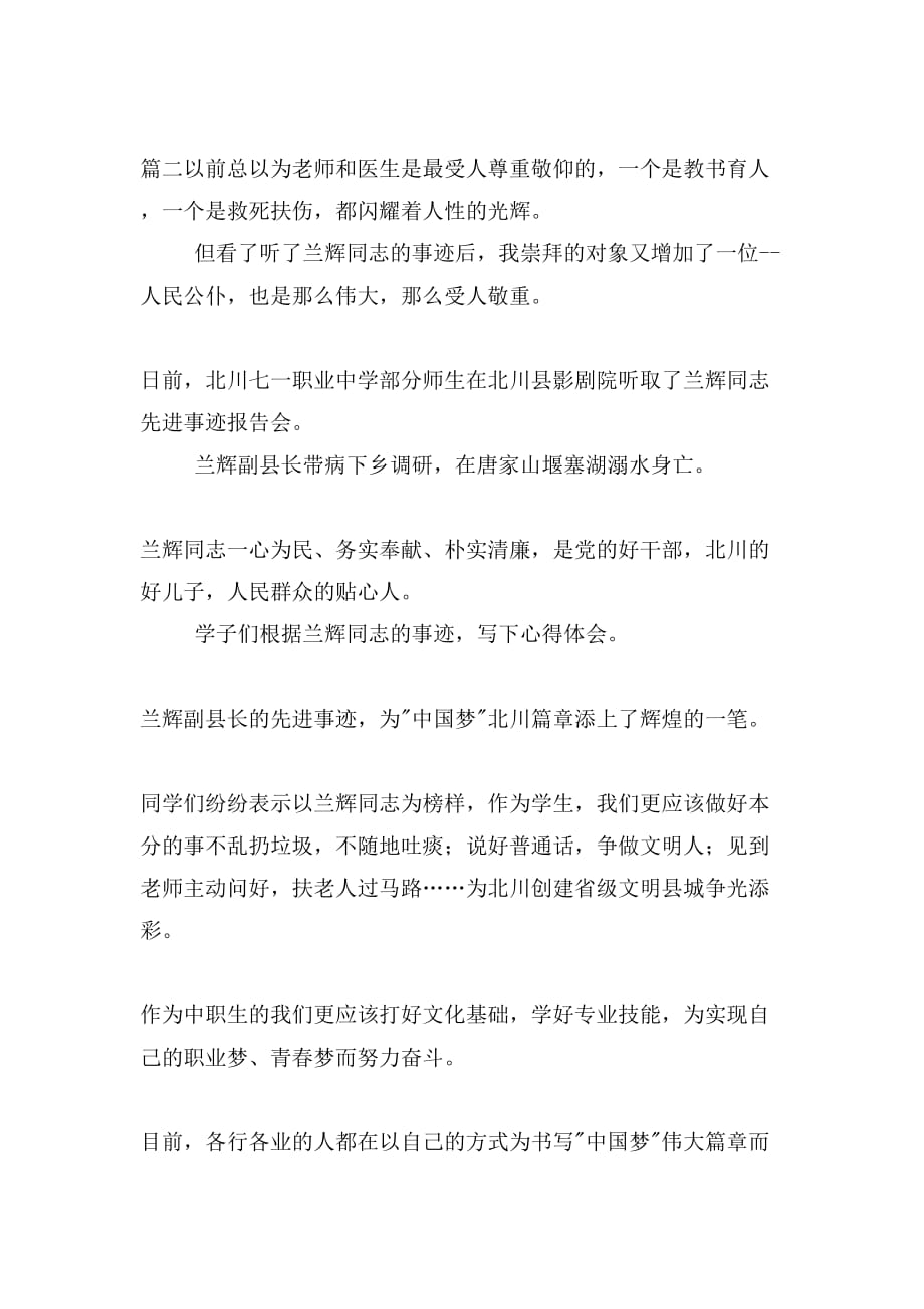 党员干部学习兰辉同志先进事迹有感精选3篇_第3页