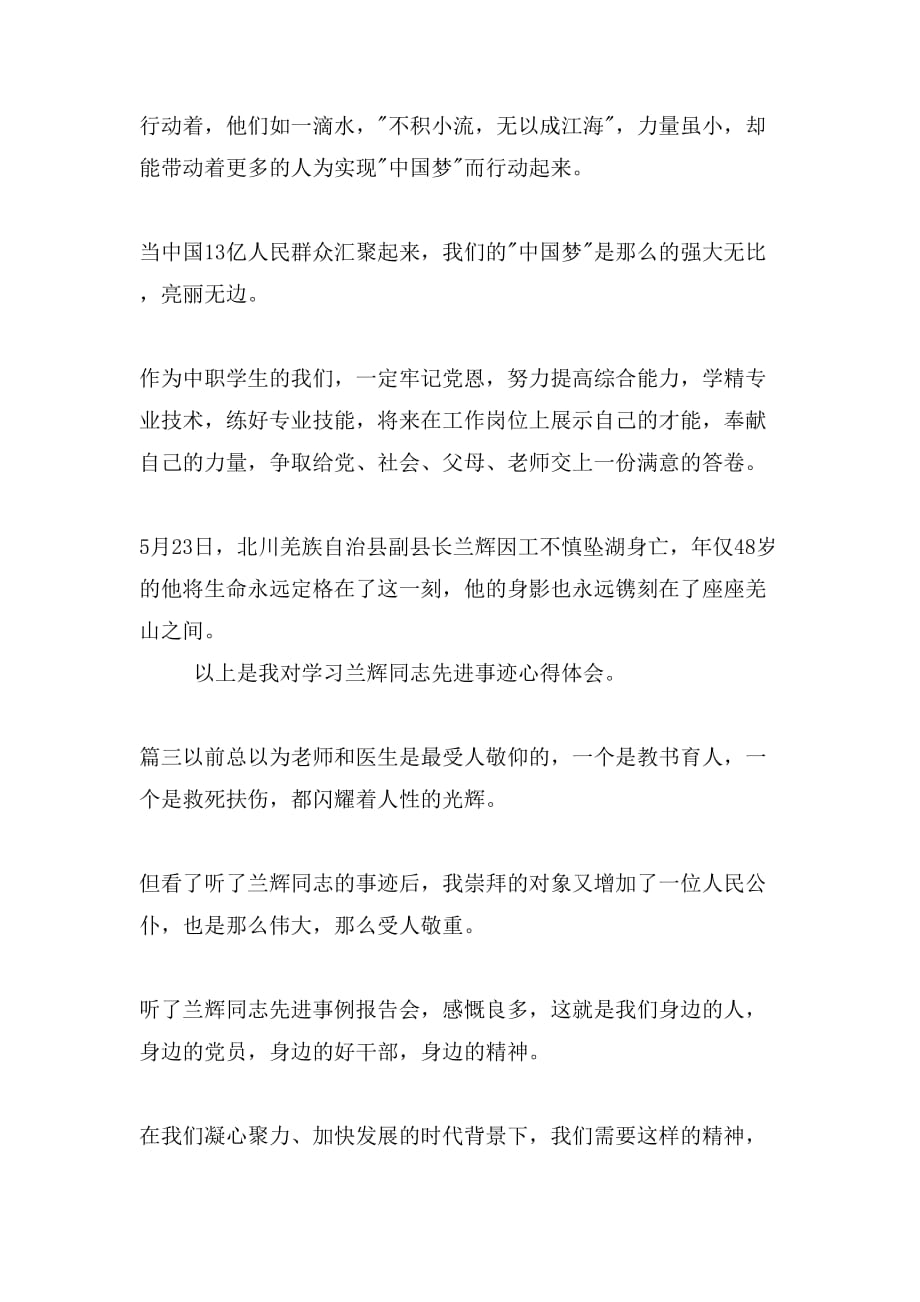 党员干部学习兰辉同志先进事迹有感精选3篇_第4页