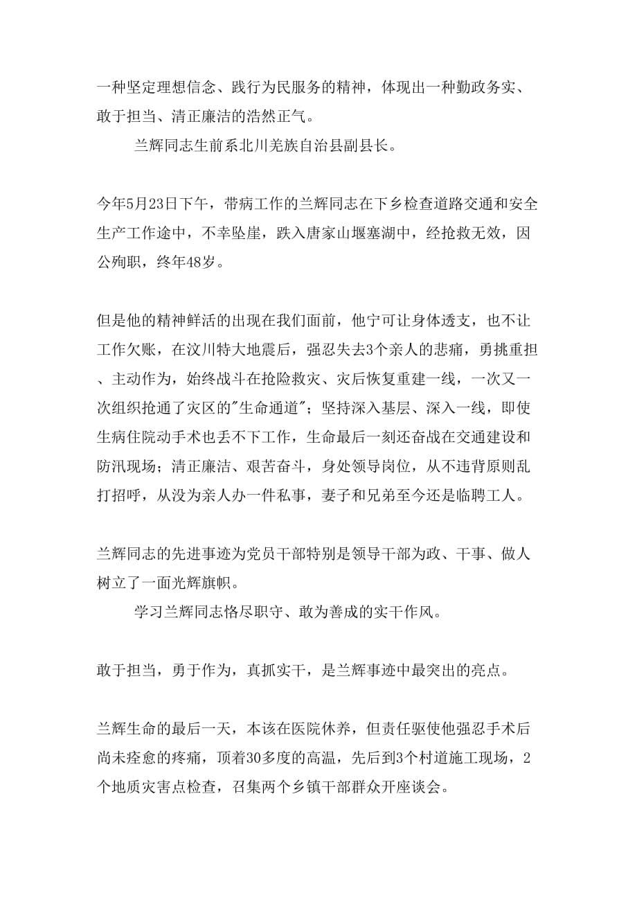 党员干部学习兰辉同志先进事迹有感精选3篇_第5页