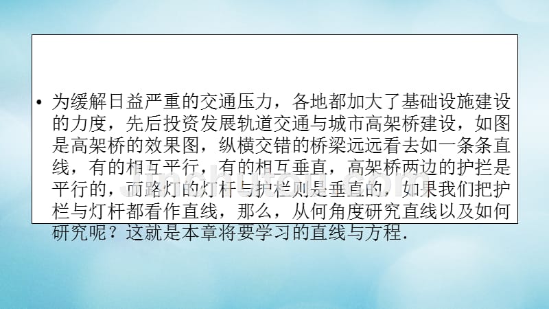 高中数学第3章直线与方程素材新人教A必修2 .ppt_第4页