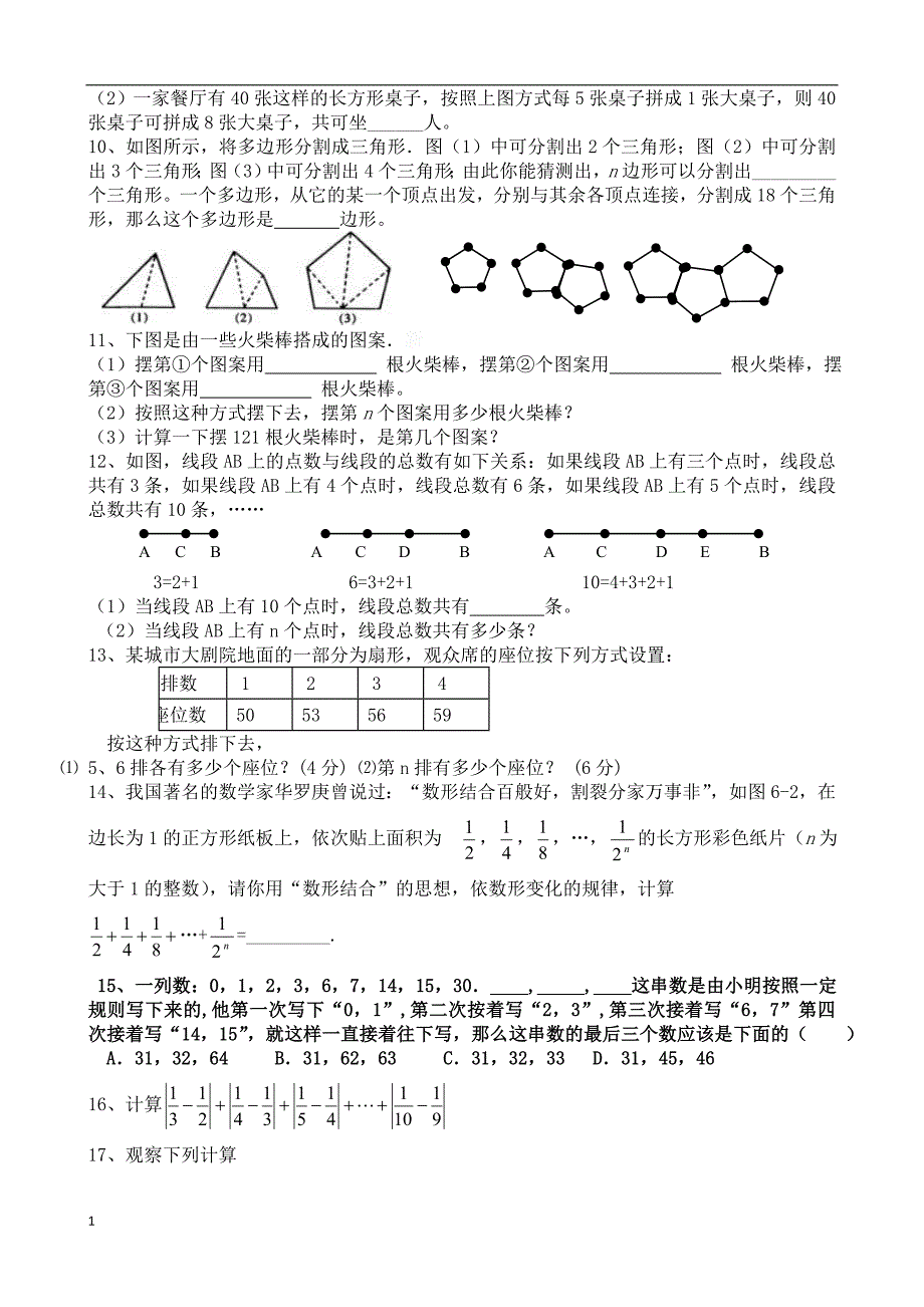 六年级数学《找规律训练题》教学教材_第2页