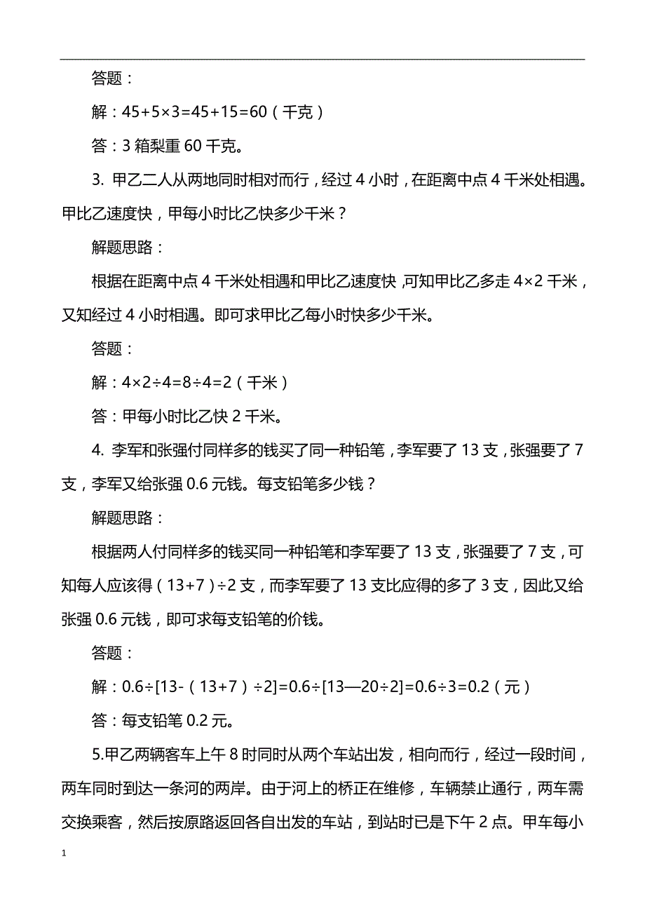 六年级数学《找规律训练题》教学教材_第4页