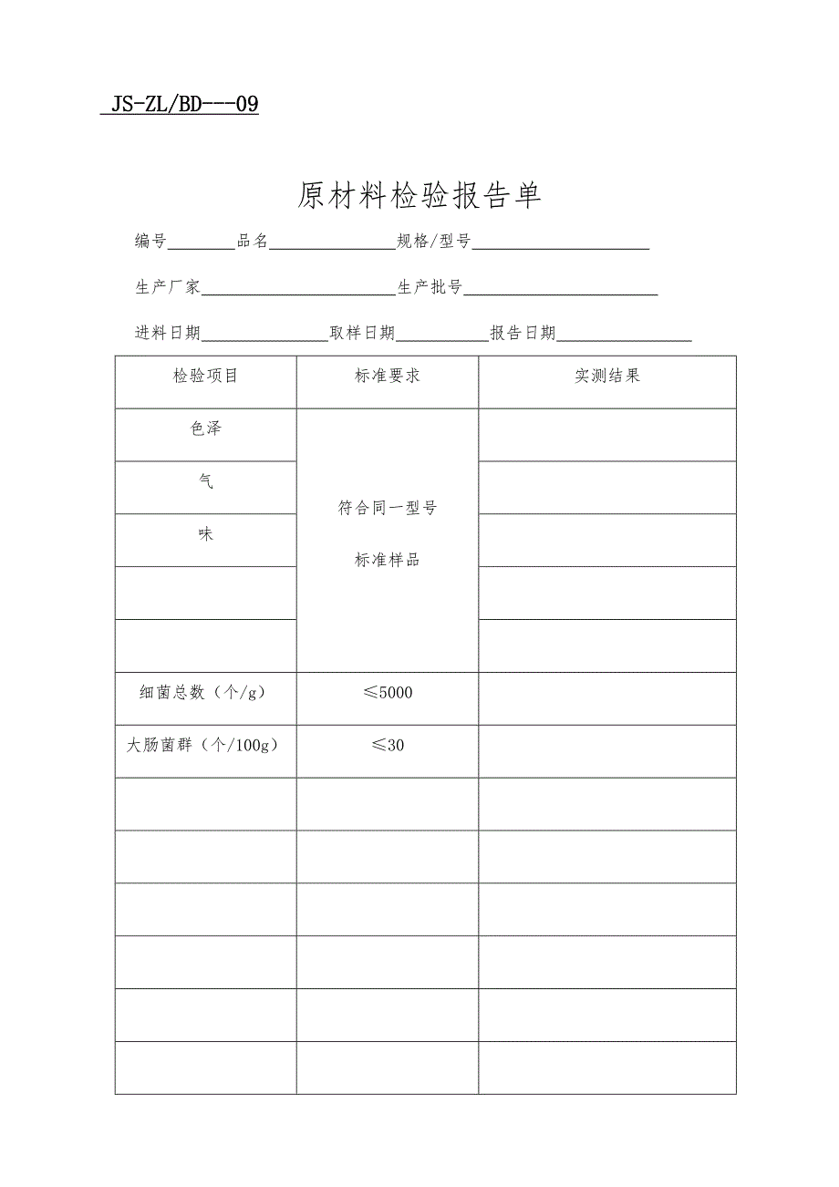 产品检验报告表单_第3页