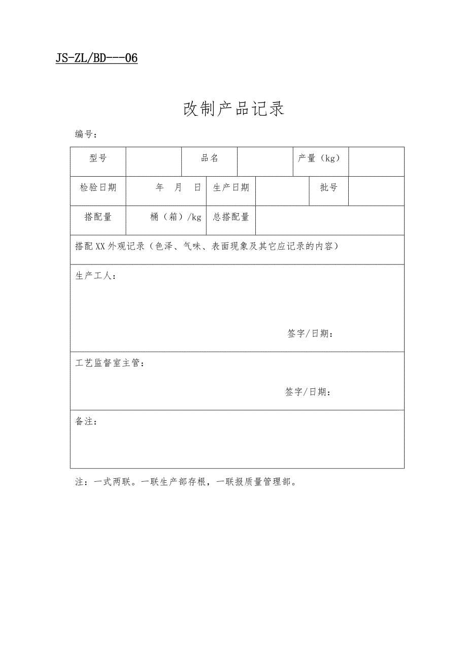 产品检验报告表单_第5页