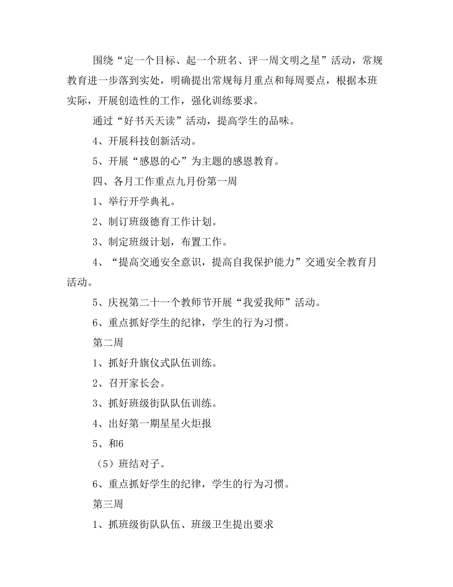 【主题班会3篇】20 xx年级班主任20 xx年（5）班班队工作计划_第2页