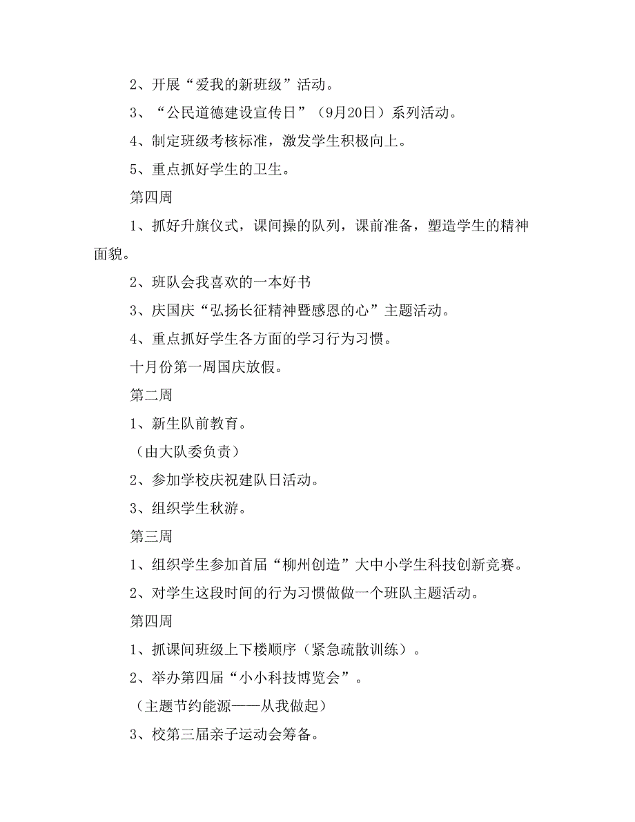 【主题班会3篇】20 xx年级班主任20 xx年（5）班班队工作计划_第3页