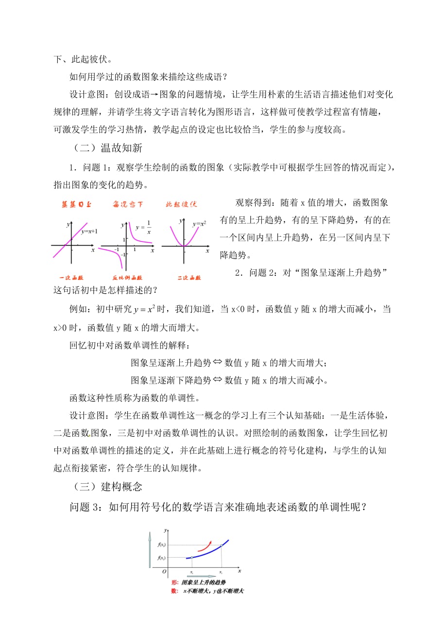 数学必修一函数单调性教案.doc_第2页