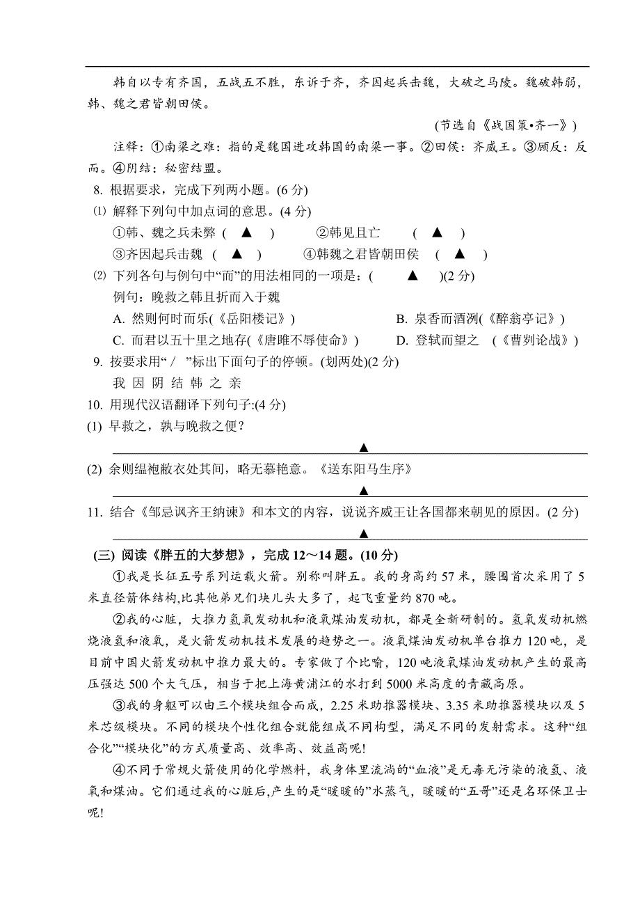 2019～2020学年度部编版九年级第一学期期末测试语文试题_第4页