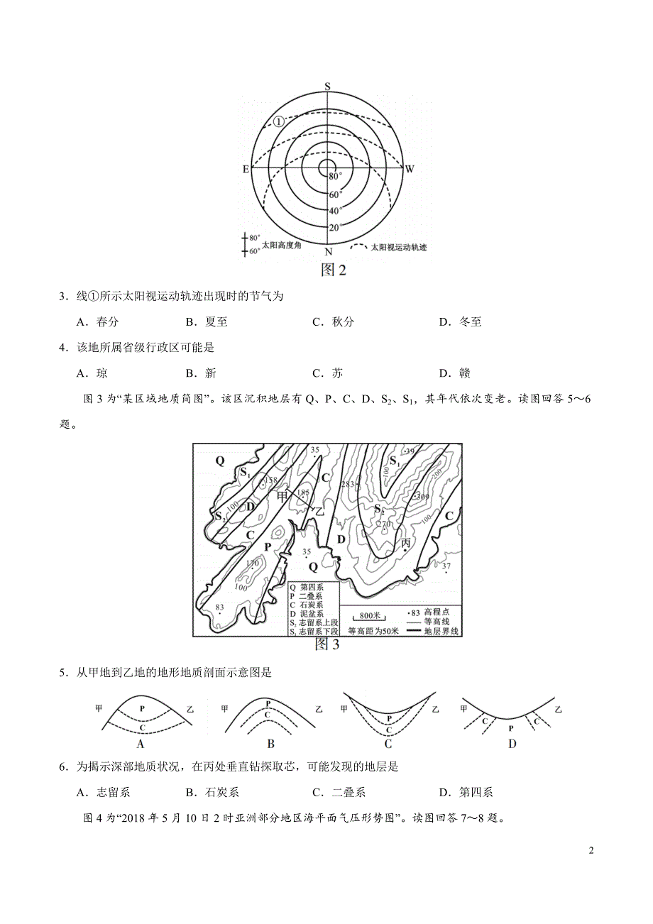 二零一八年江苏地理高考试题文档版(答案解析)_第2页