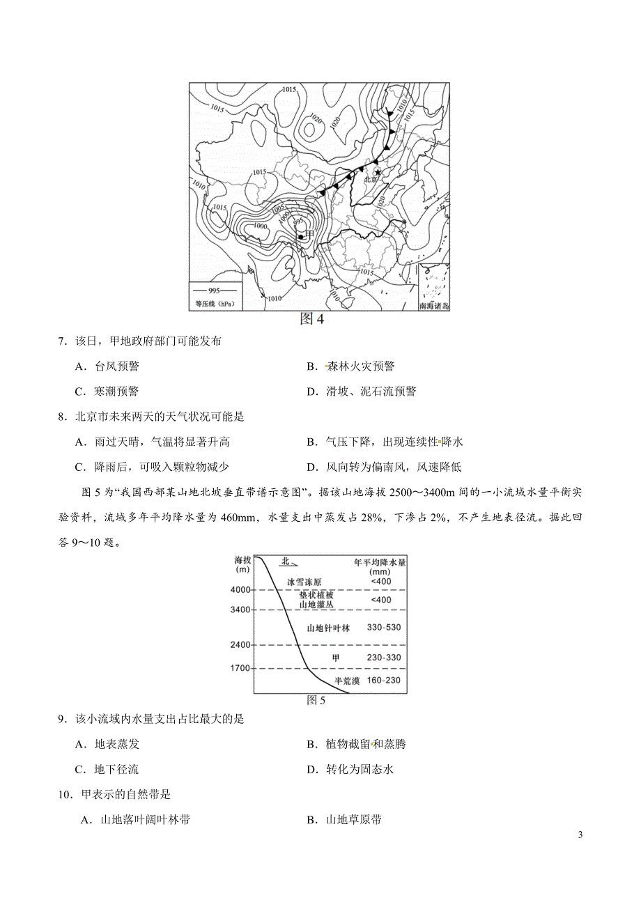 二零一八年江苏地理高考试题文档版(答案解析)_第3页