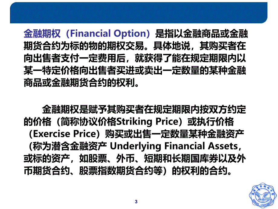 第八章--金融期权PPT课件.ppt_第3页