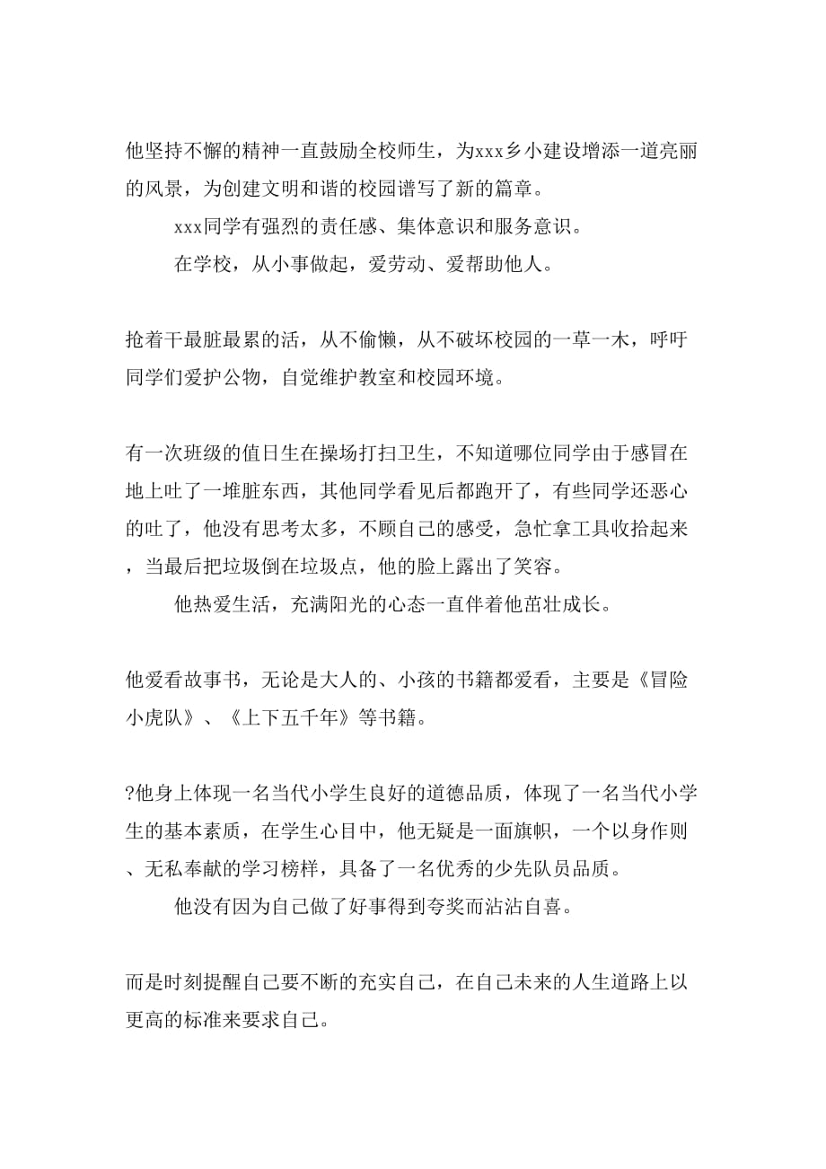 教师事迹材料xx年_第2页