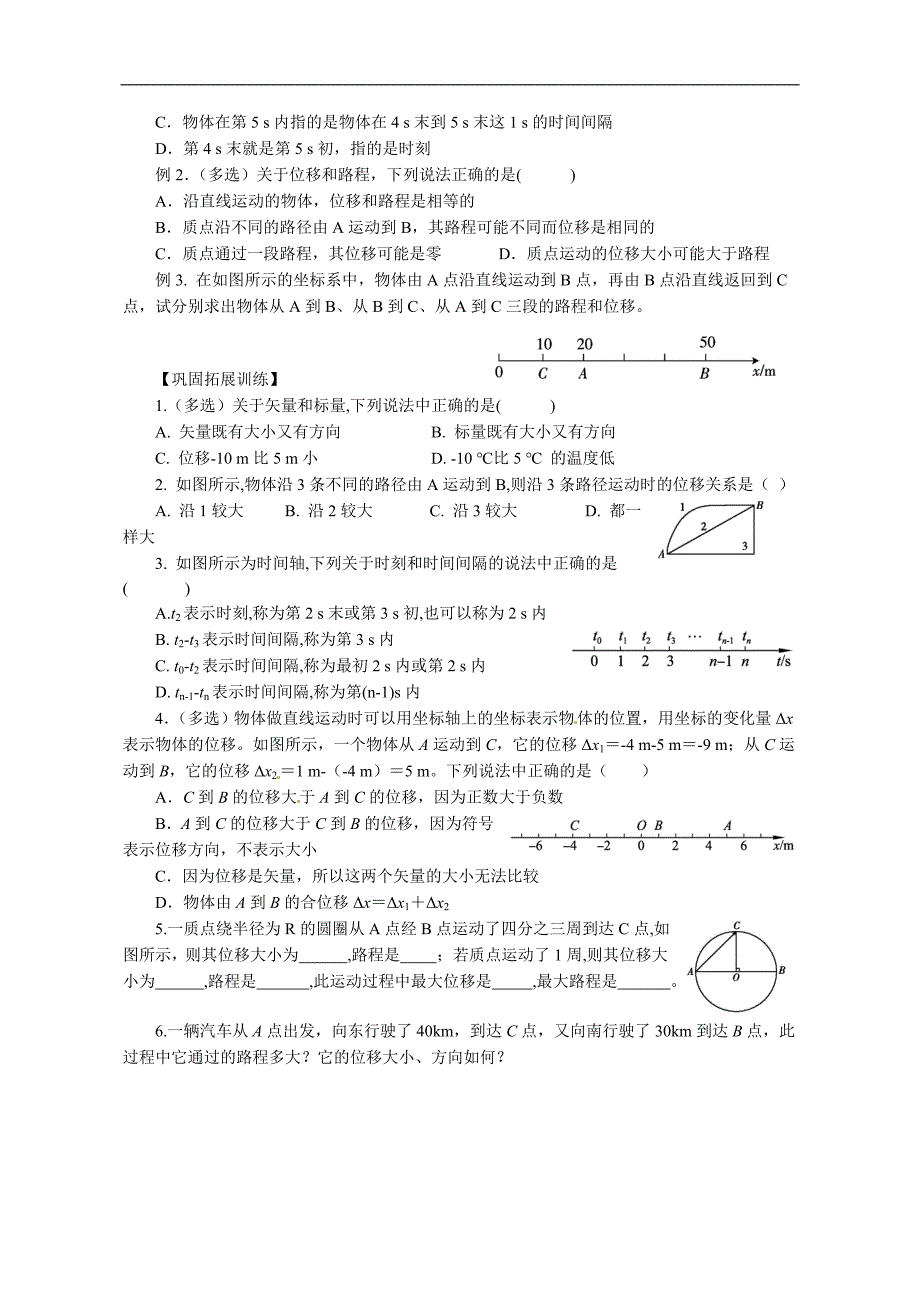 高一物理必修1导学案-2018版教案.doc_第4页