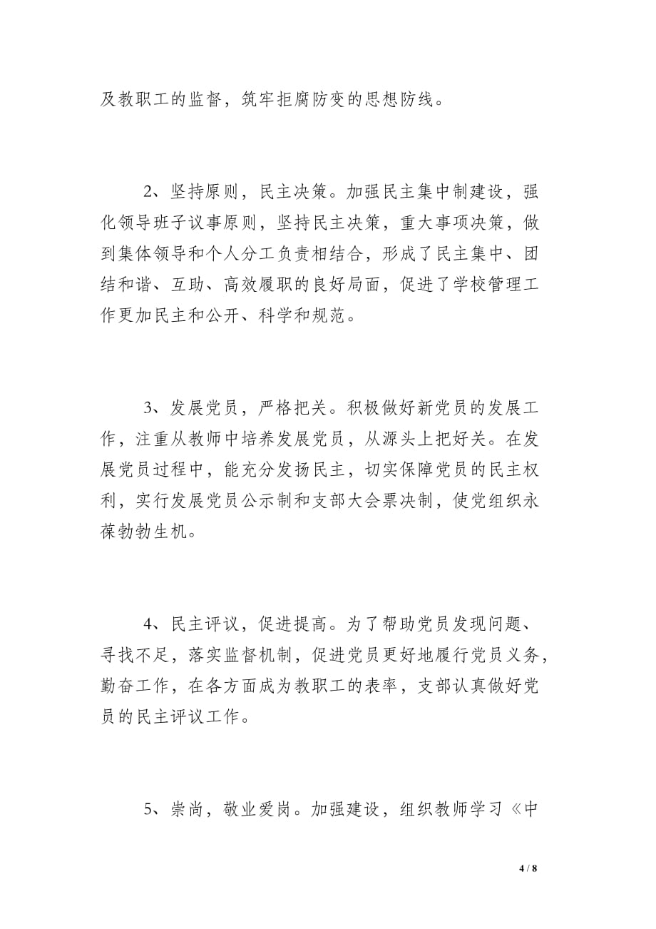 庄华中学党支部2014年度工作总结_第4页