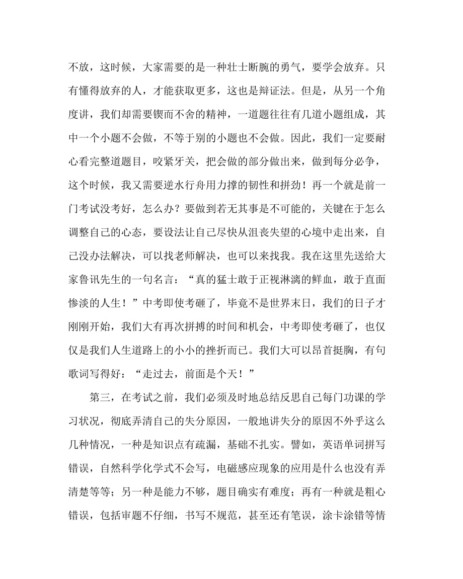 班主任工作范文之中考模拟考暨中考考前心理辅导会议发言稿_第2页